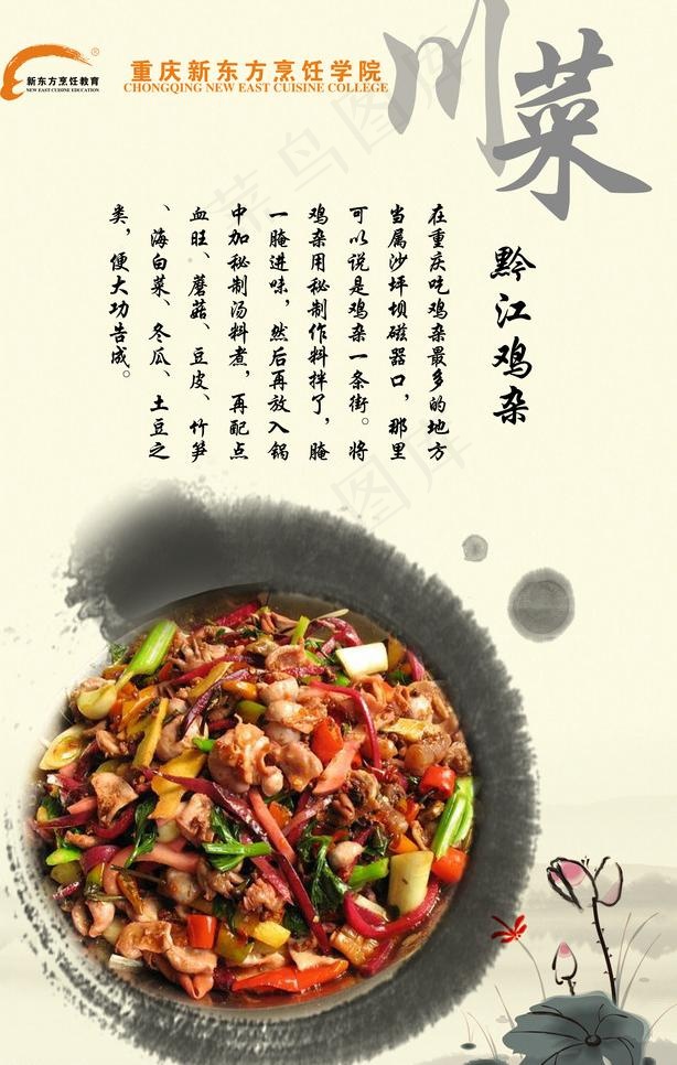 川菜黔江鸡杂图片(3543X5906(DPI:150))psd模版下载