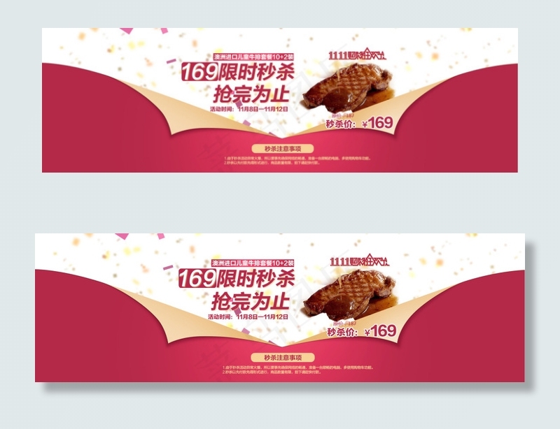淘宝促销牛排秒杀海报psd模版下载