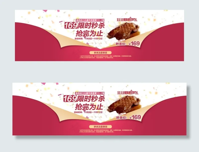 淘宝促销牛排秒杀海报psd模版下载