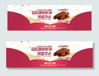 淘宝促销牛排秒杀海报