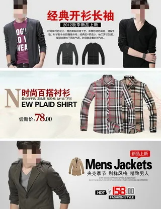 时尚百搭衬衫男装促销海报