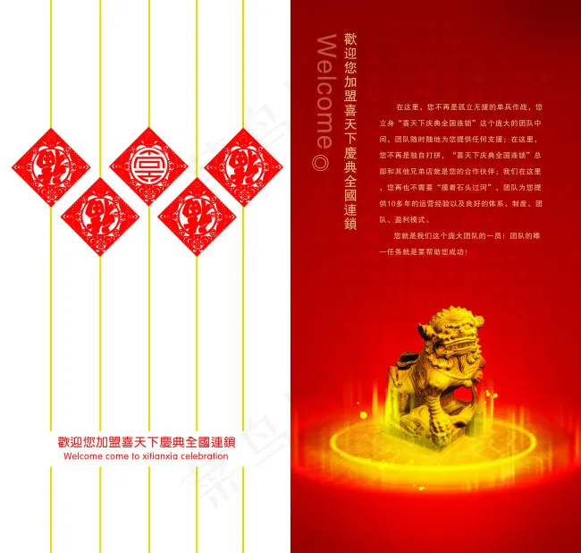 红色折页(3614X3437(DPI:300))psd模版下载