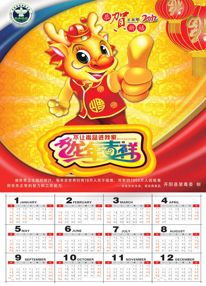 龙年吉祥戒毒所年历PSD分层(6142X8504(DPI:300))psd模版下载