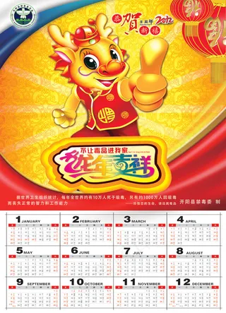 龙年吉祥戒毒所年历PSD分层