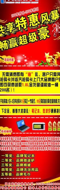 商场活动x展架图片cdr矢量模版下载