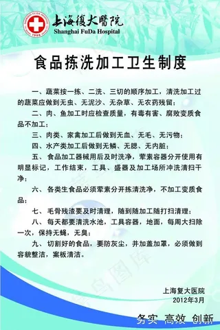 食堂工作制度图片