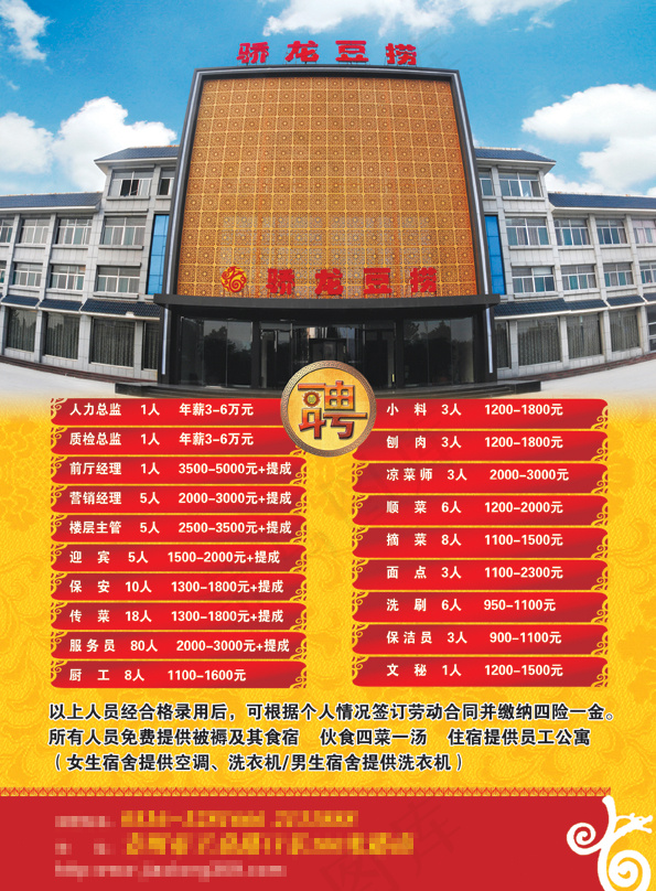 骄龙豆捞(2480X3366(DPI:300))psd模版下载