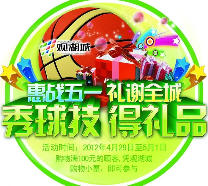 五一活动地贴 吊牌图片psd模版下载