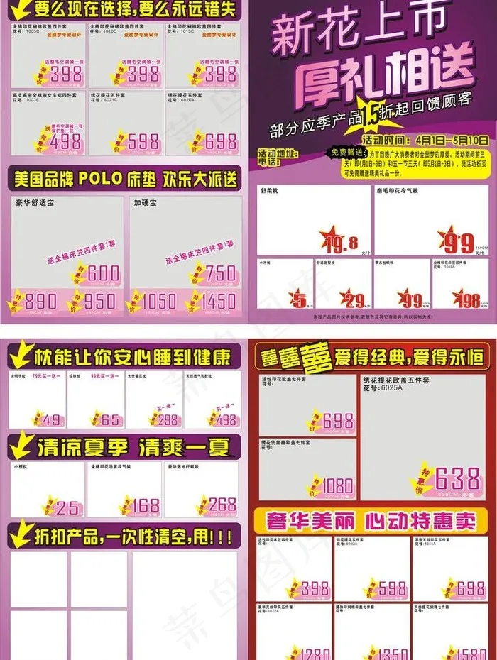 五一活动图片cdr矢量模版下载