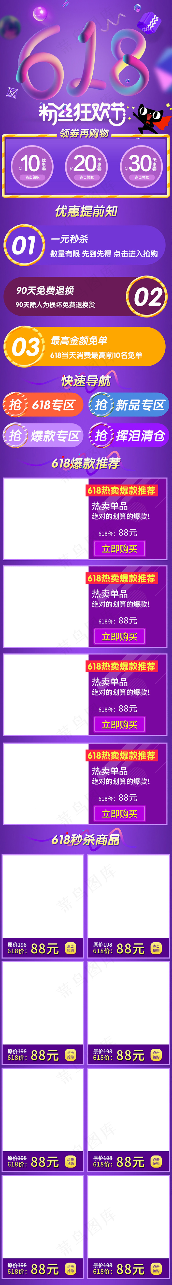京东618手机端首页淘宝电商psd模版下载