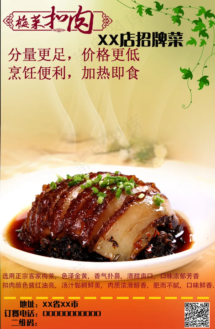 门店招牌菜梅菜扣肉宣传单PSD素材psd模版下载