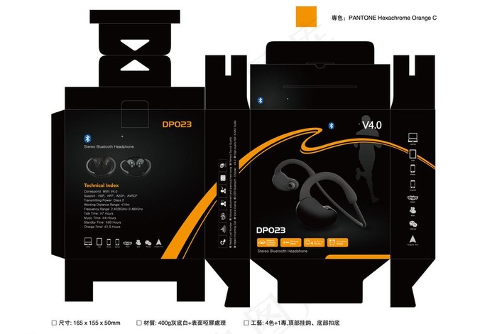 DP023黑彩盒包装