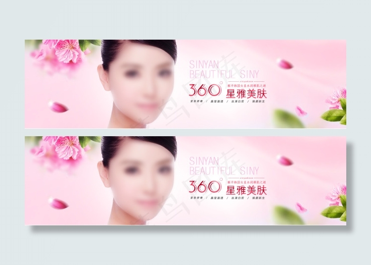 星雅美容banner设计图psd模版下载