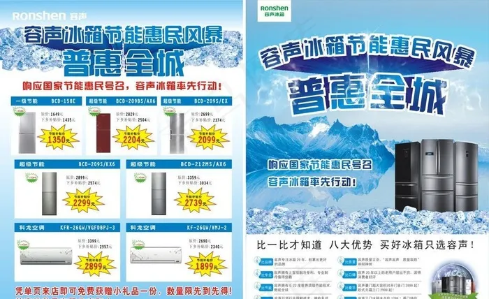 容声冰箱cdr矢量模版下载