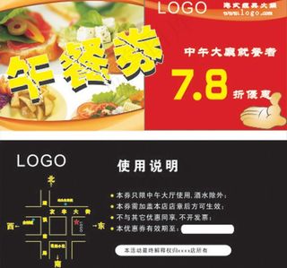 午餐卷 优惠券图片