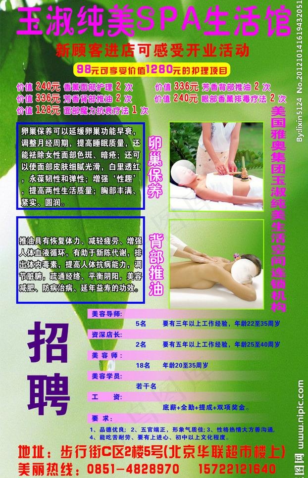 喷绘 广告位 美容 玉淑美容 招聘...cdr矢量模版下载