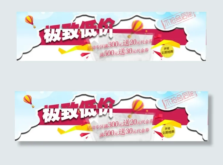 极致低价 淘宝psd模版下载