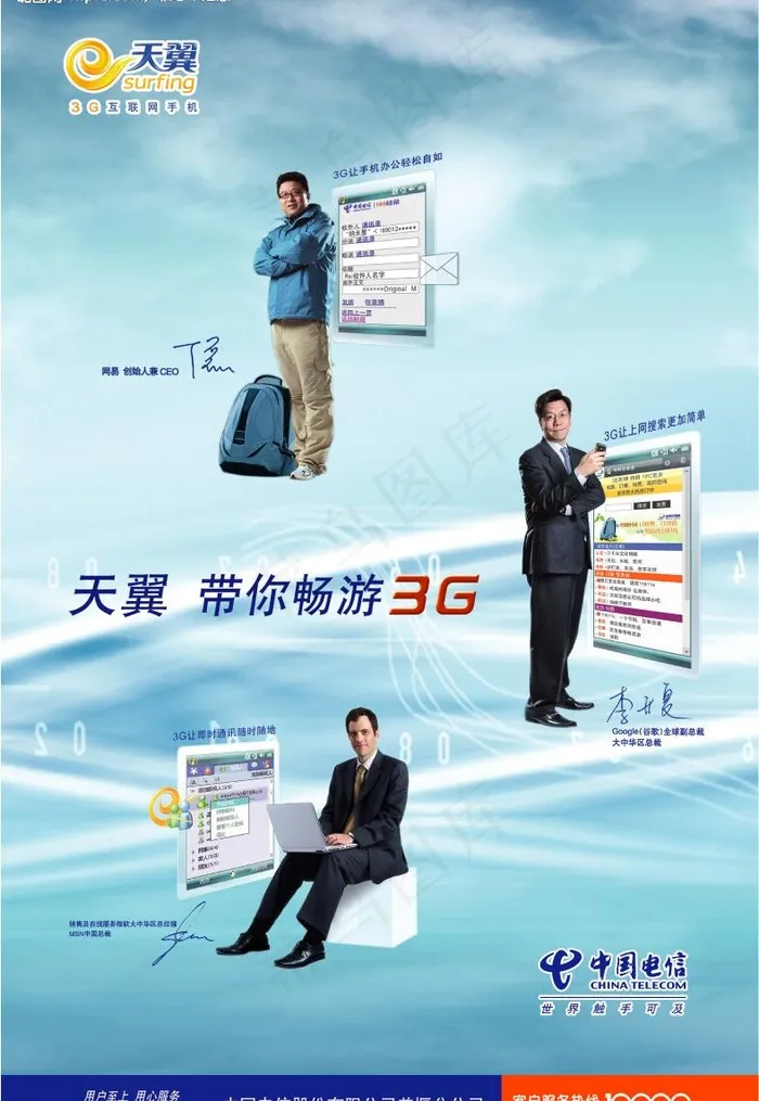 电信图片psd模版下载