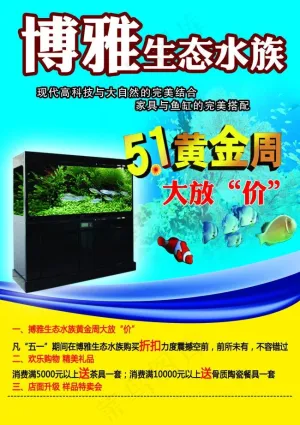 博雅水族