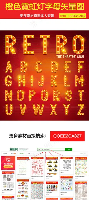 橙色霓虹灯字母矢量素材图片