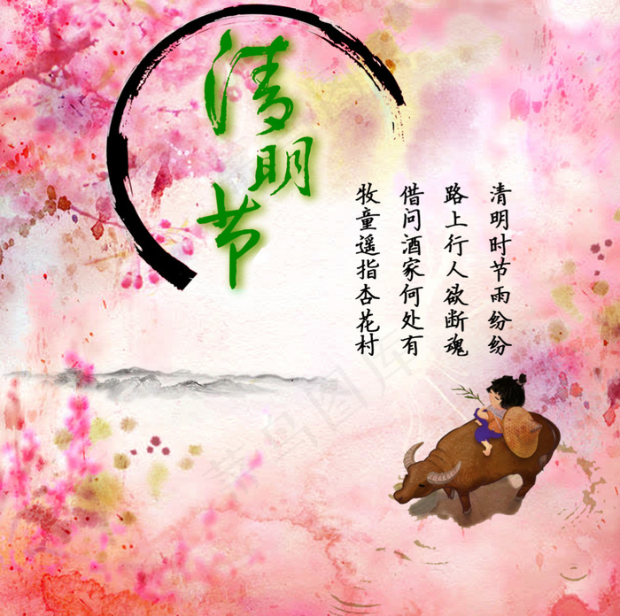 清明节宣传图psd模版下载