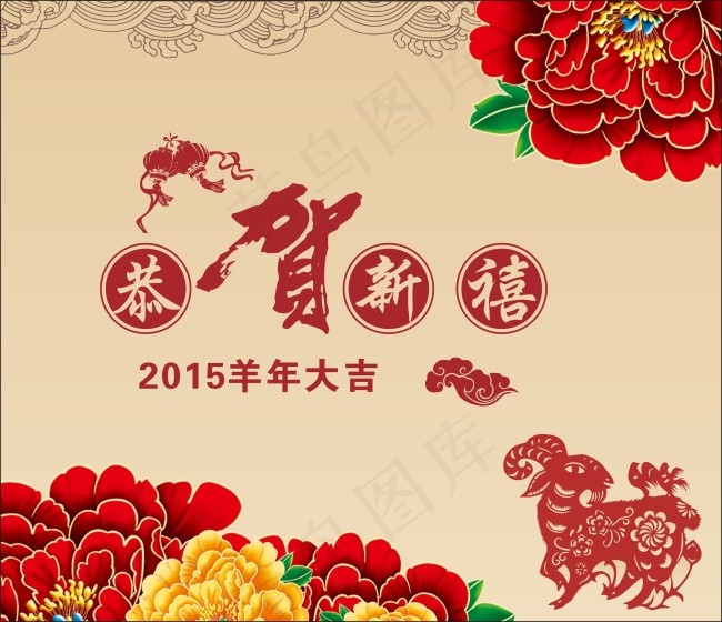 恭贺新禧cdr矢量模版下载