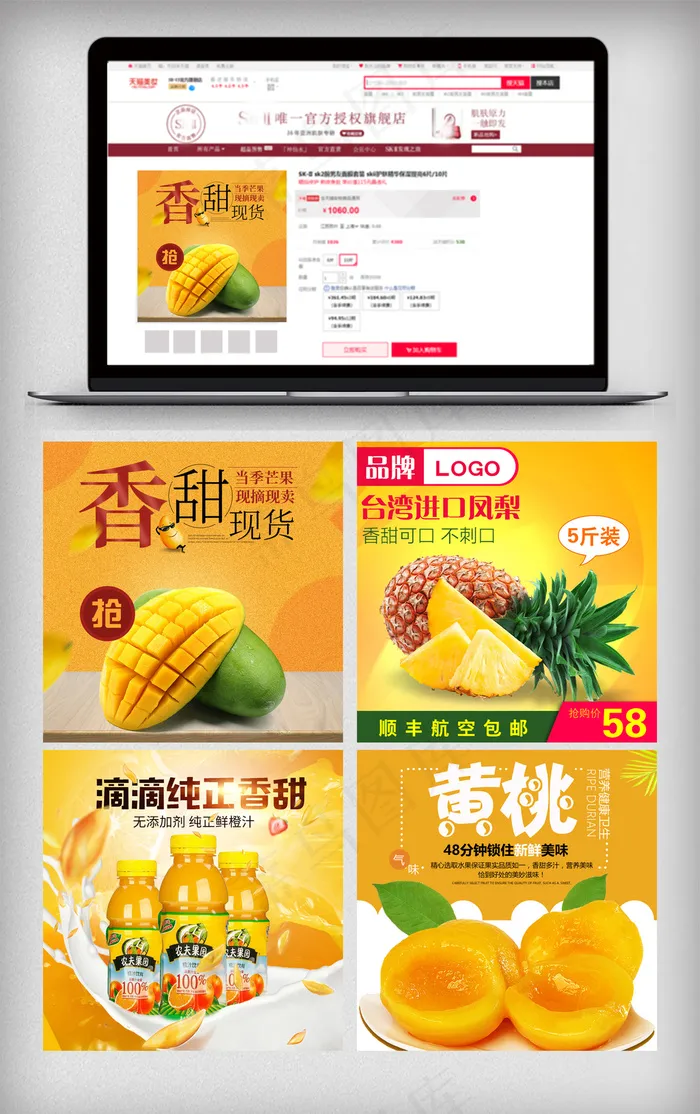 淘宝天猫水果主图直通车模板(800X800(DPI:72))psd模版下载