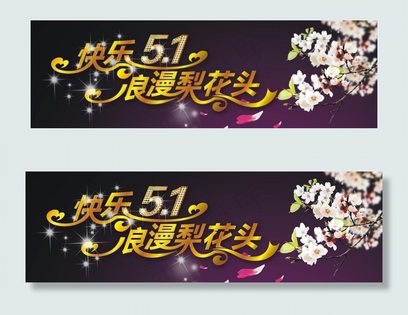 五一梨花头图片cdr矢量模版下载