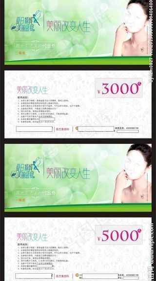 美容科代金券图片