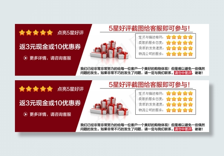 好评返现PSD模板psd模版下载