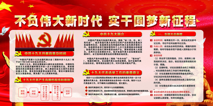 不负伟大新时代实干圆梦新征程展板