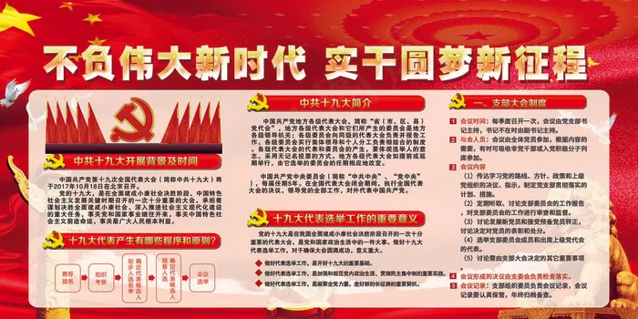 不负伟大新时代实干圆梦新征程展板(7087X3543(DPI:150))psd模版下载
