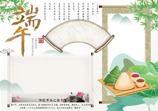 清新中国风端午节电子小报手抄报模板
