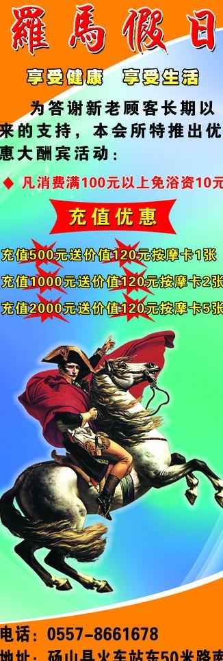 罗马假日x展架图片