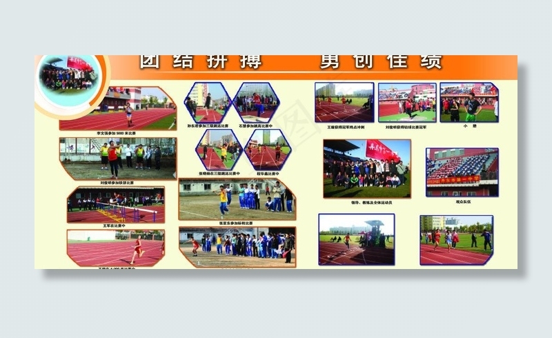 体育宣传 展板图片psd模版下载