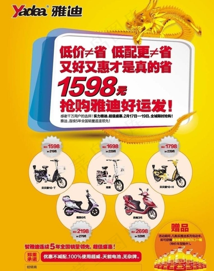 雅迪电动车彩页设计图片ai矢量模版下载