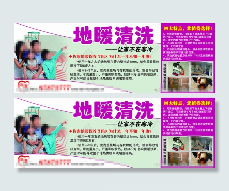 地暖清洁宣传页素材