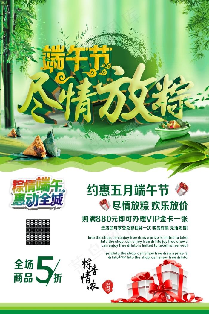 端午节海报(400X600)cdr矢量模版下载