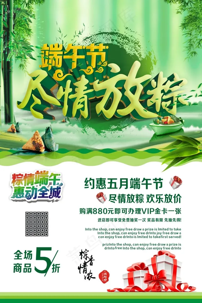 端午节海报(400X600)cdr矢量模版下载
