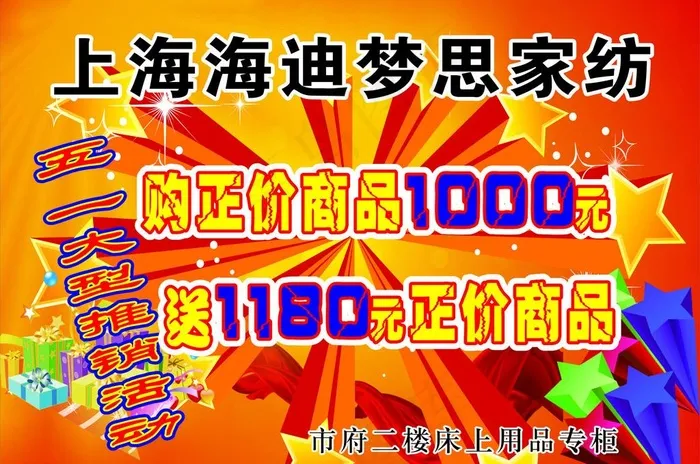 五一宣传单图片cdr矢量模版下载