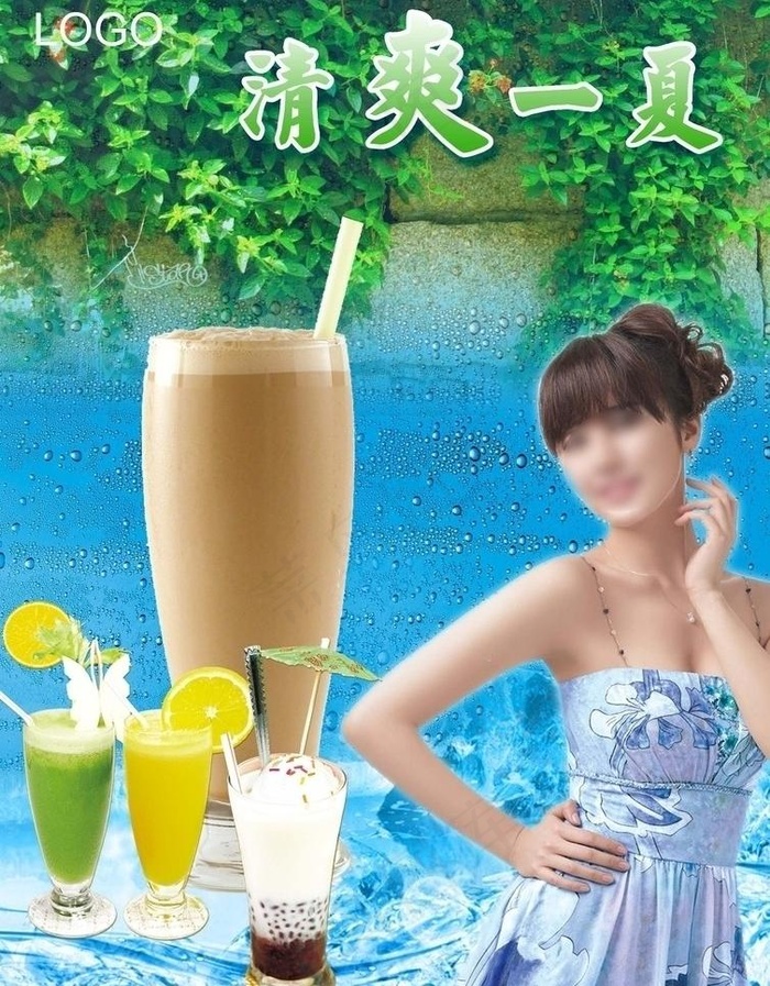 清爽一夏图片