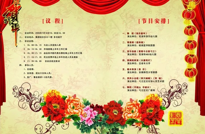 节目单 内页图片(5031X3579(DPI:300))psd模版下载