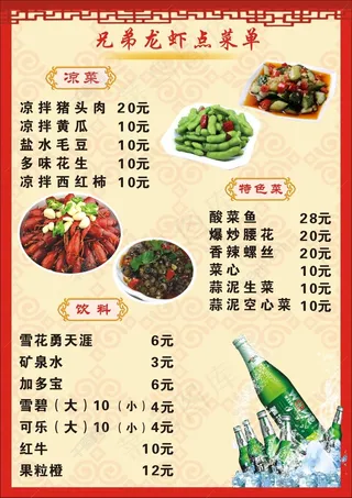 龙虾点菜单