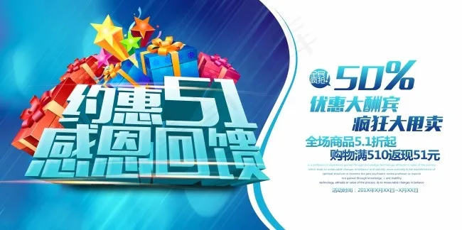 51劳动节海报(7087X3543(DPI:300))psd模版下载