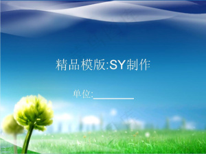 绿色环保风景PPT模板预览图