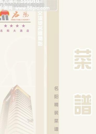 名阳大酒店菜谱封面