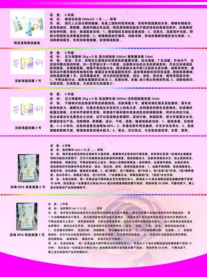 化妆品价目表图片psd模版下载