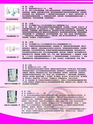 化妆品价目表图片