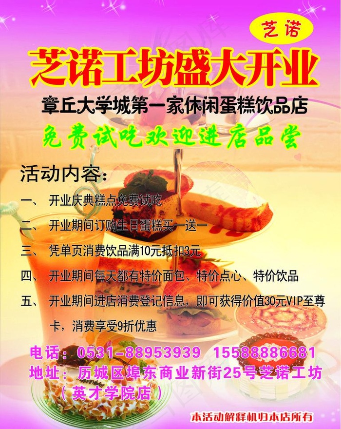 蛋糕店海报图片psd模版下载