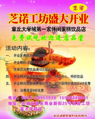 蛋糕店海报图片